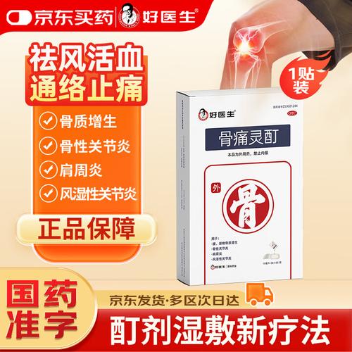 风湿骨痛用什么药水擦