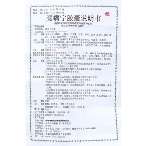 钻骨灵风湿胶囊的功效