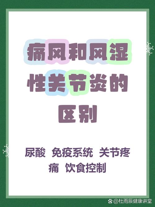 风湿痛风和痛风的区别