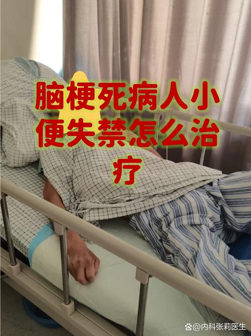脑梗昏迷 大小便失禁