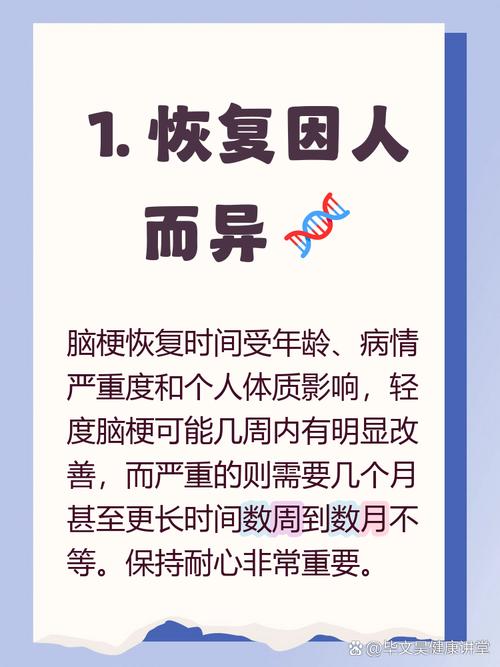 脑梗的恢复期多长时间