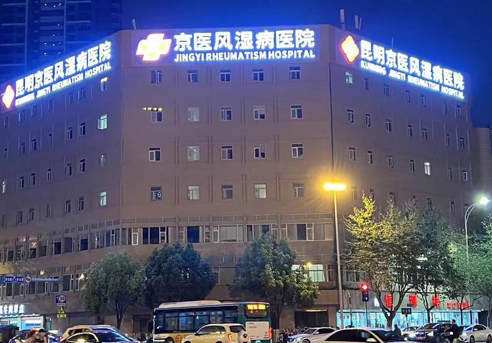 国内风湿病最好的医院