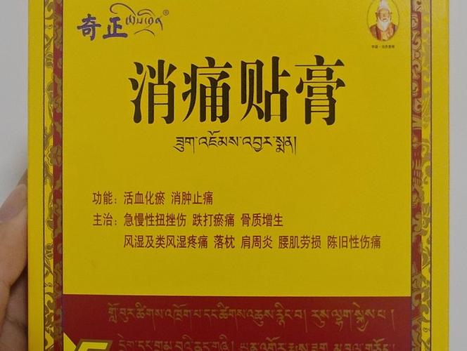 缓解类风湿疼痛外用药