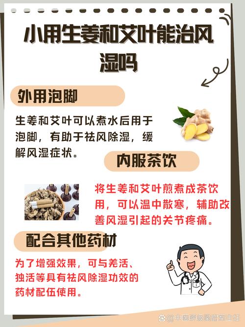 去内风湿的方法有哪些