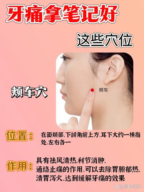 为什么穴位可以拔牙