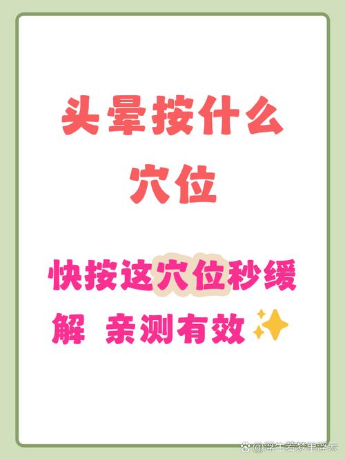 眩晕应按摩哪个穴位