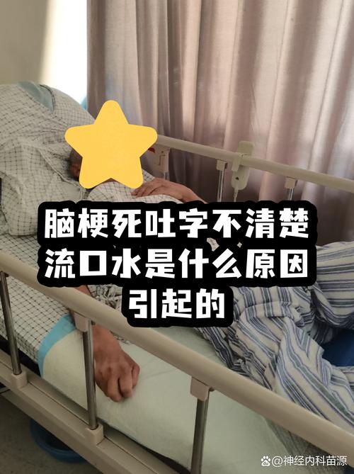 脑梗几年后突然流口水