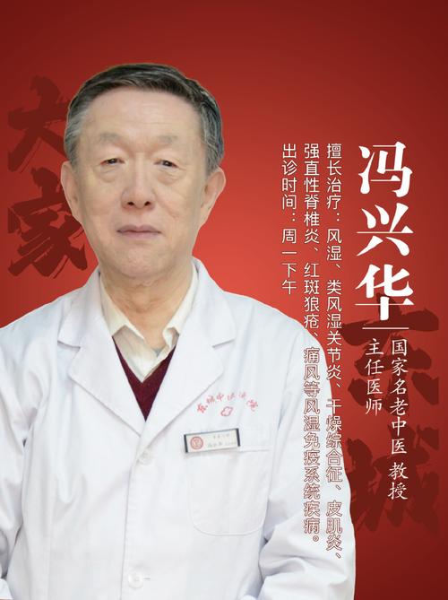 全国有名的类风湿专家