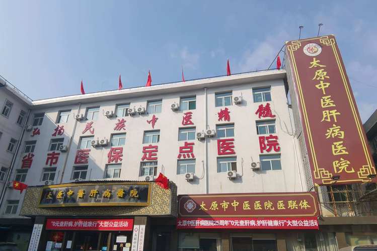 太原专治风湿病的医院