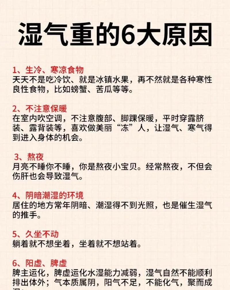 湿气重和风湿有关联吗