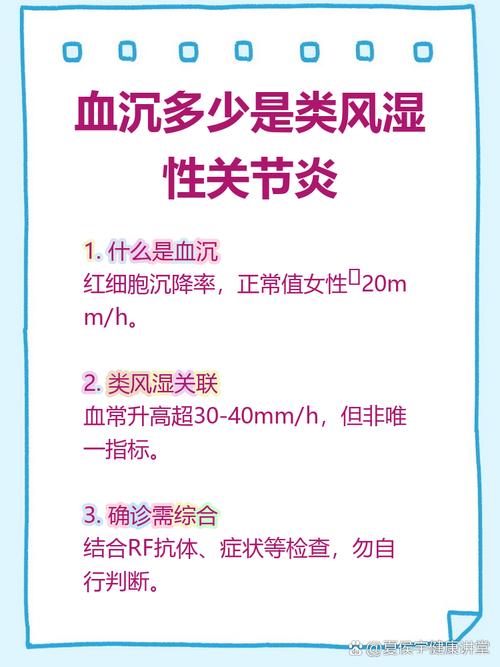 血沉和类风湿有关系么