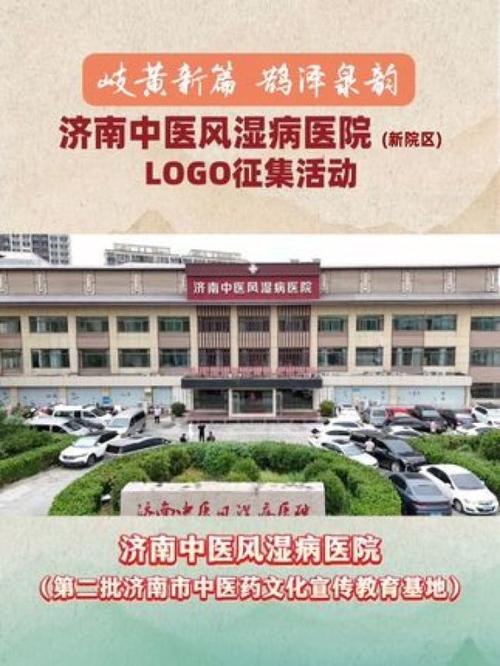 济南中医风湿医院好吗