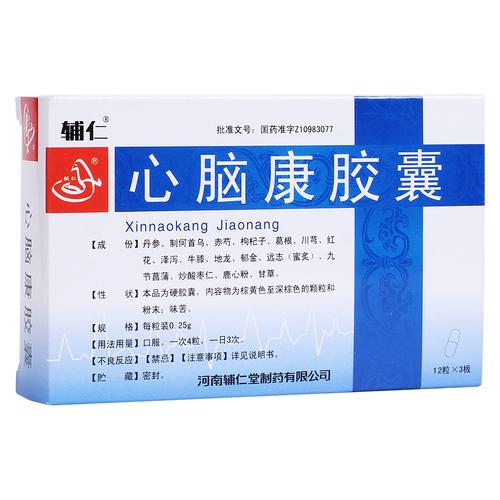 预防脑梗心梗的中成药