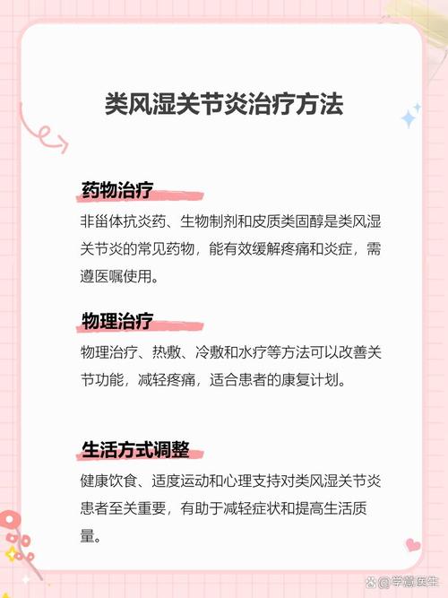 怎么医治类风湿比较好