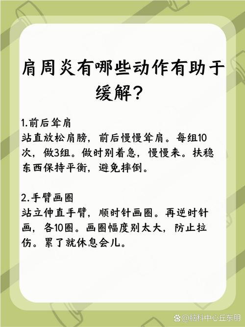 风湿性肩周炎 如何治