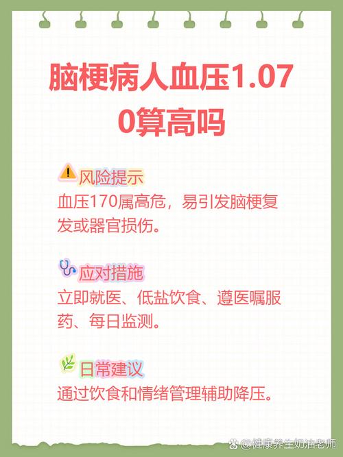 脑梗病人血压高怎么办