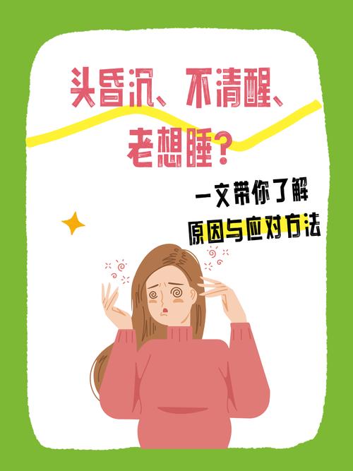 脑梗病人老是困怎么办