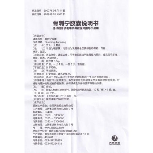 河南省康乐风湿骨刺宁