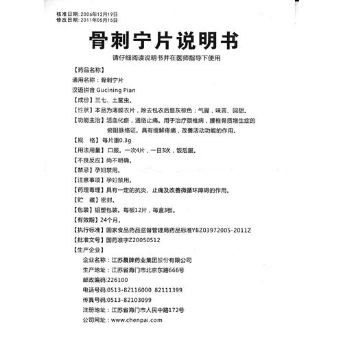 河南省康乐风湿骨刺宁