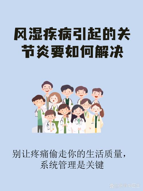 风湿三项超标怎么处理