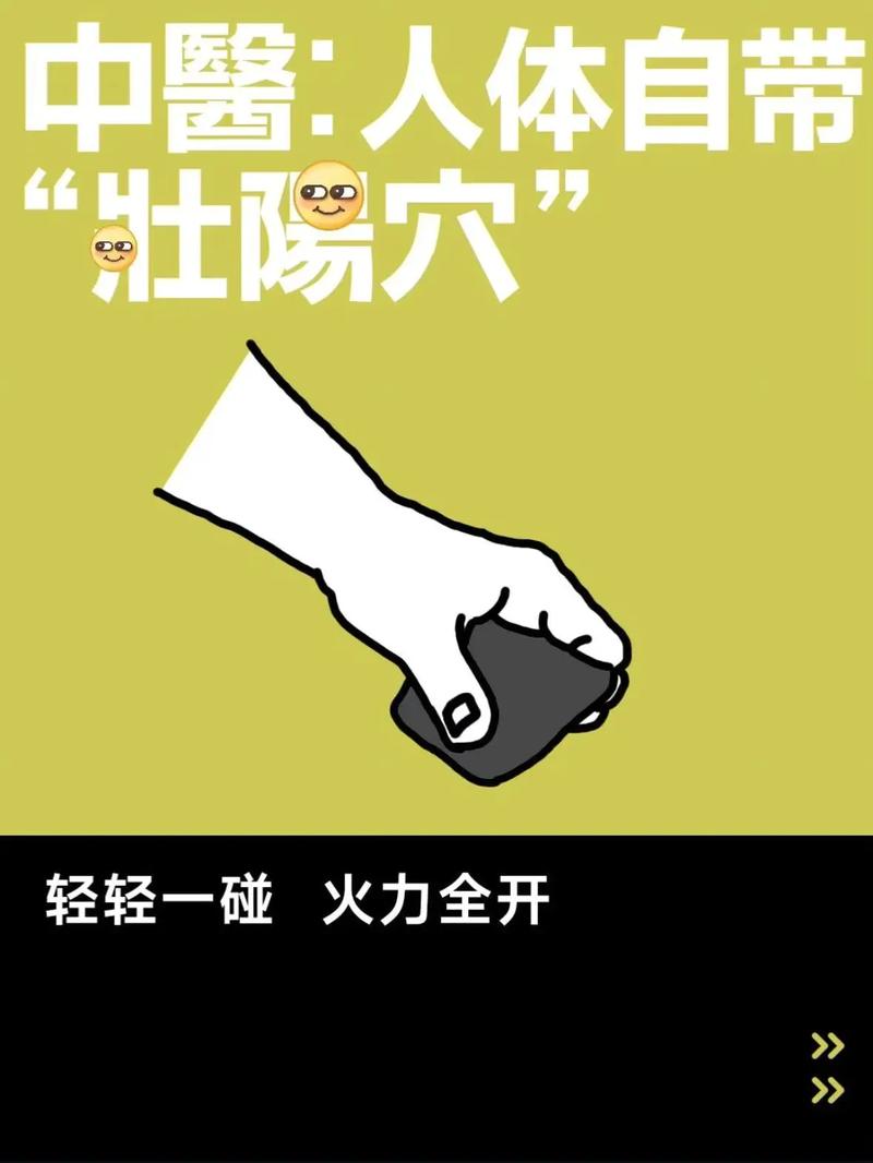 男生回春按哪个穴位