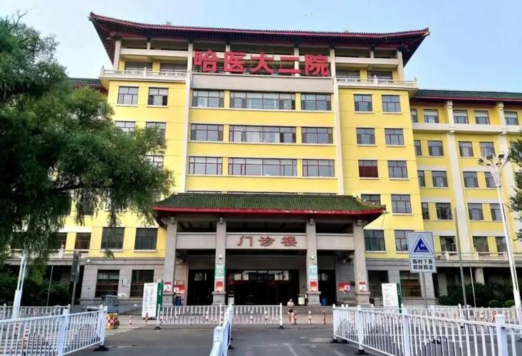 哈医大二院 风湿免疫