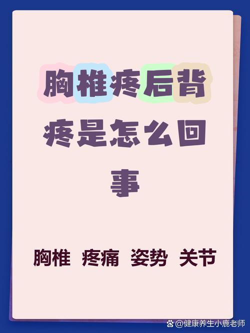 后背胸椎疼痛是风湿吗