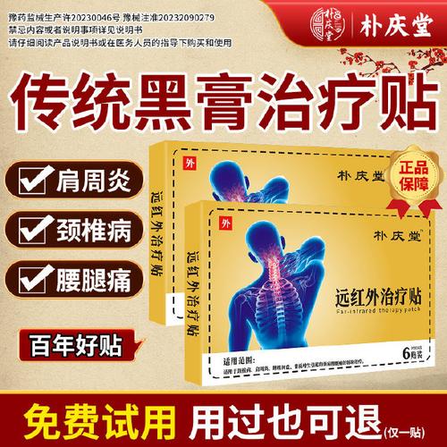 风湿膏贴委中治疗痔疮