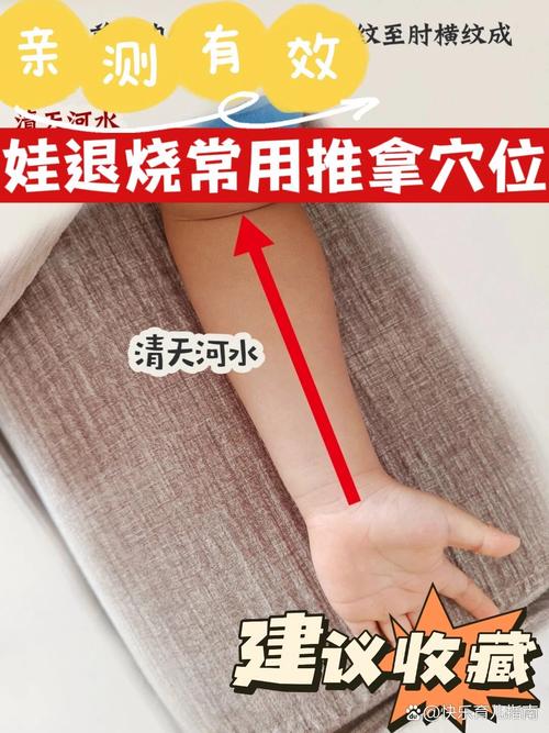 小儿速效降温的穴位