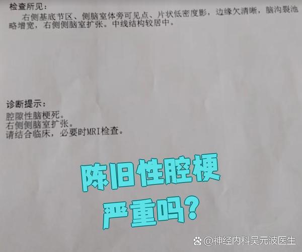 陈旧性脑梗多久会复发