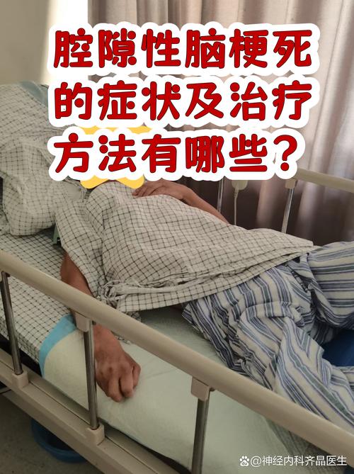 腔隙性脑梗有什么症状