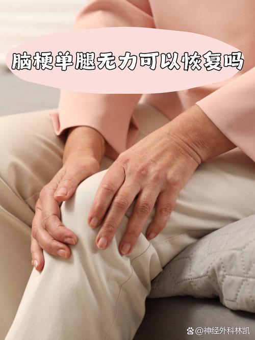 脑梗后恢复期浑身没劲