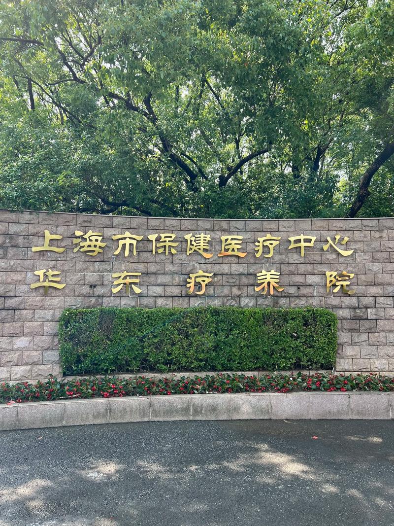 无锡101类风湿专科