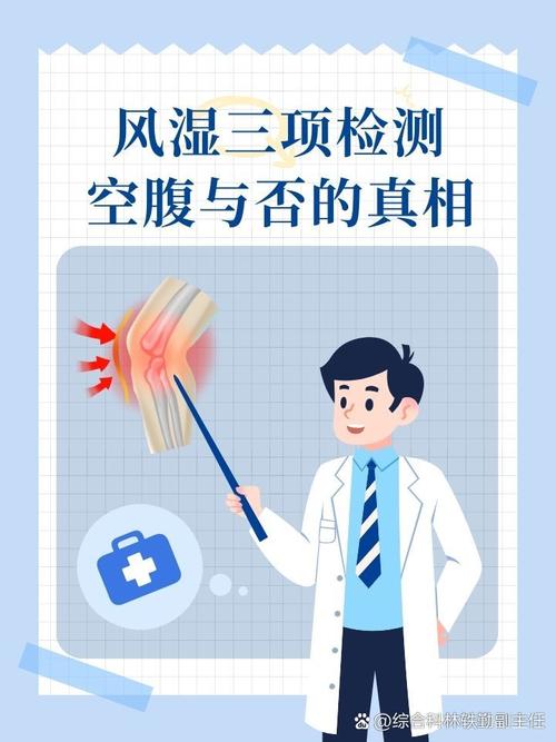 风湿血液检查要空腹吗