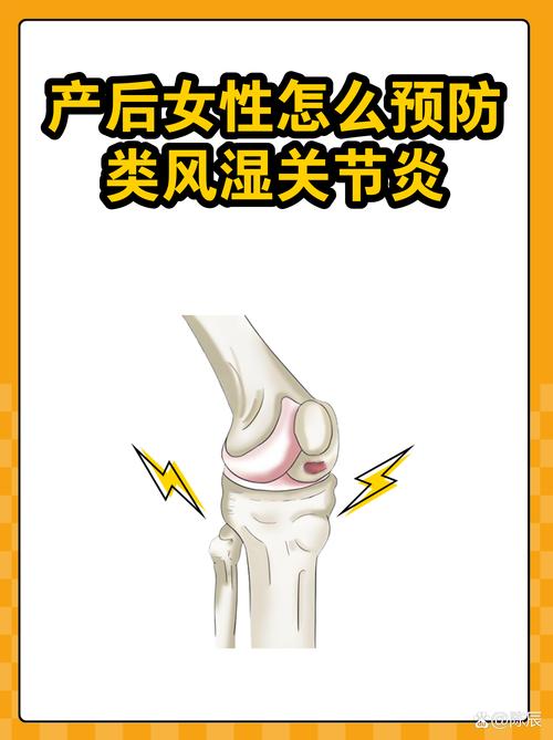 为什么会得产后类风湿