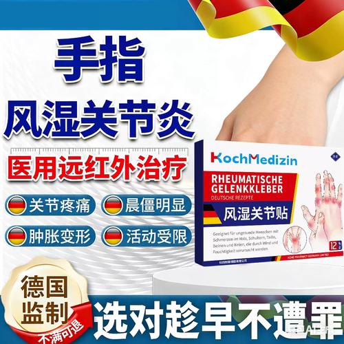 治疗手指类风湿的药物