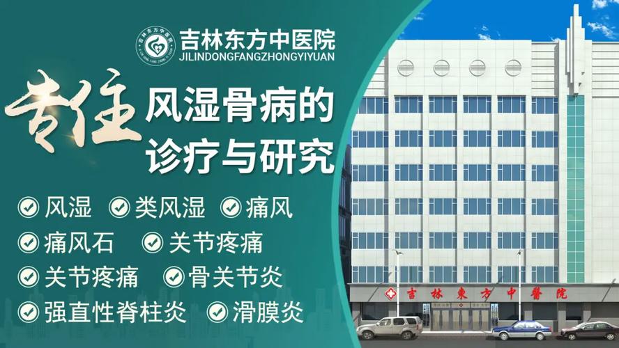 长春风湿医院哪家最好