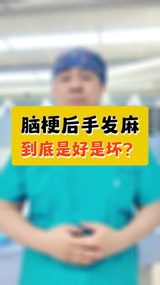 脑梗为什么左手不能动