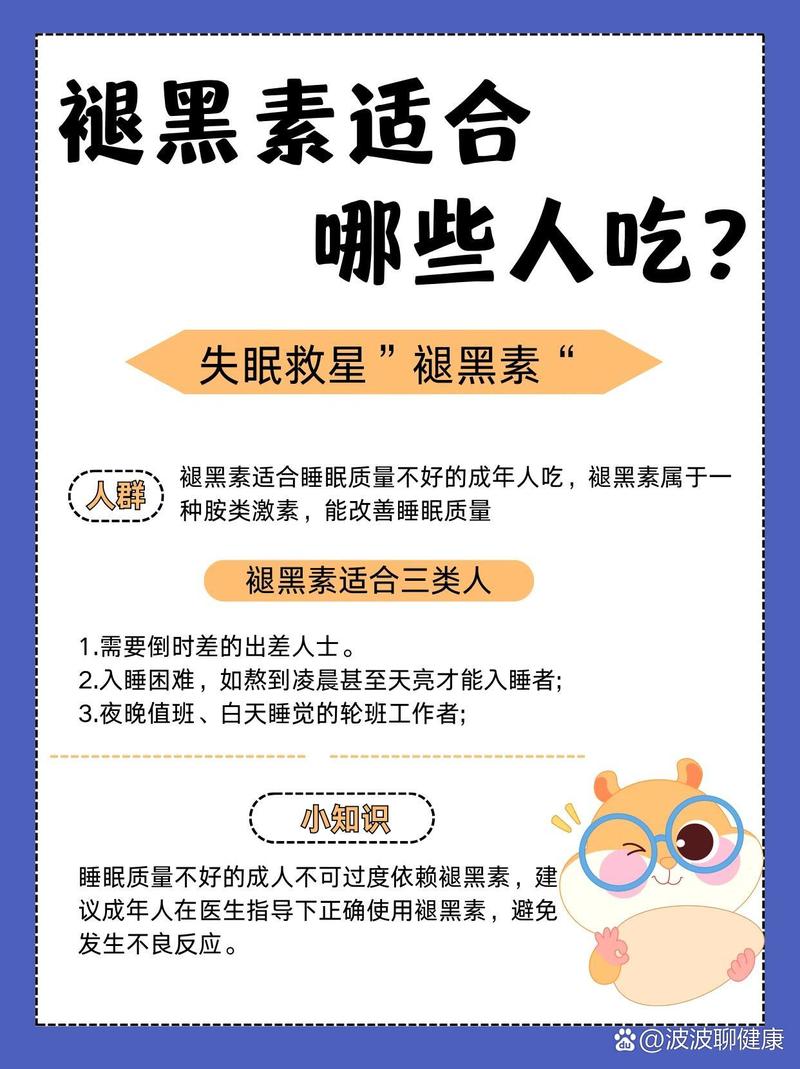 褪黑素对类风湿的影响