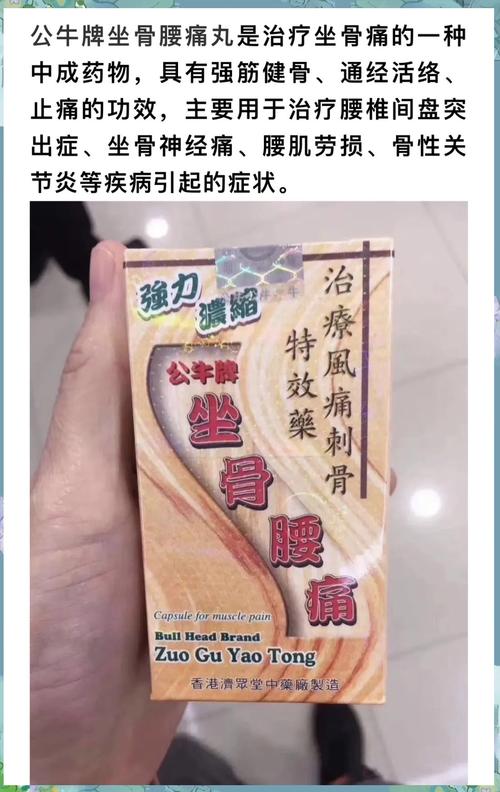 求购香港公牛牌风湿灵