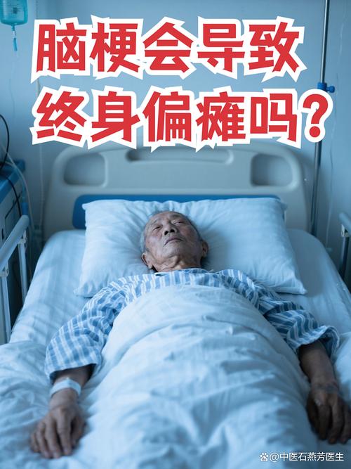 脑梗病人把家人折腾死