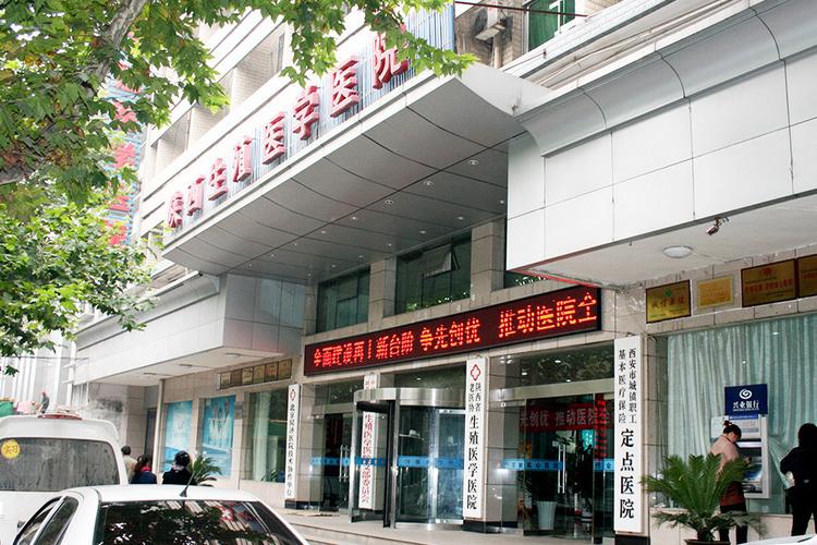 陕西类风湿医院哪家好