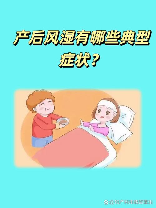 产后全身冰凉是风湿吗