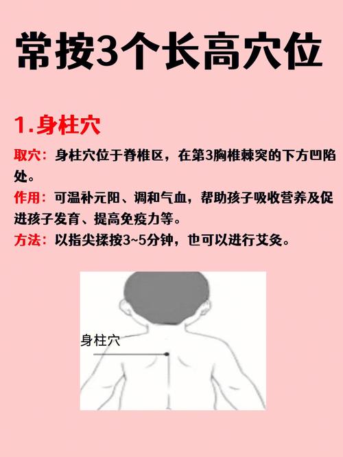 灸哪个穴位可以长高