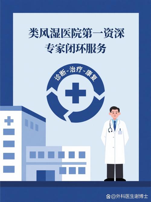 南方医院类风湿免疫科