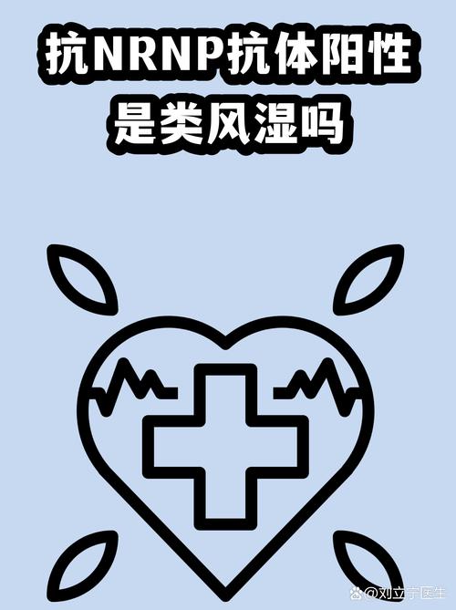 风湿全套五个抗体阳性