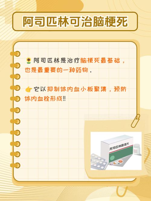 阿司匹林可以治疗脑梗