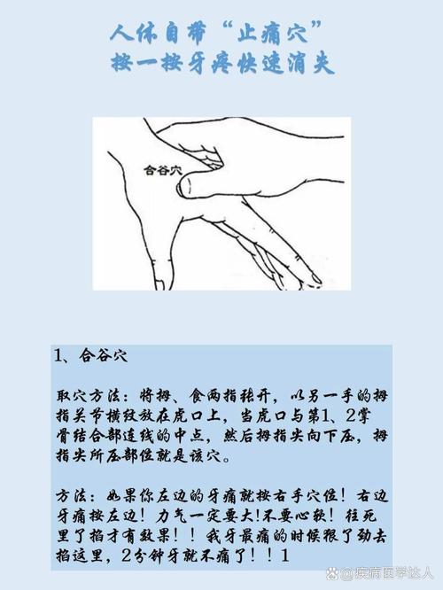 穴位按摩治牙疼方法