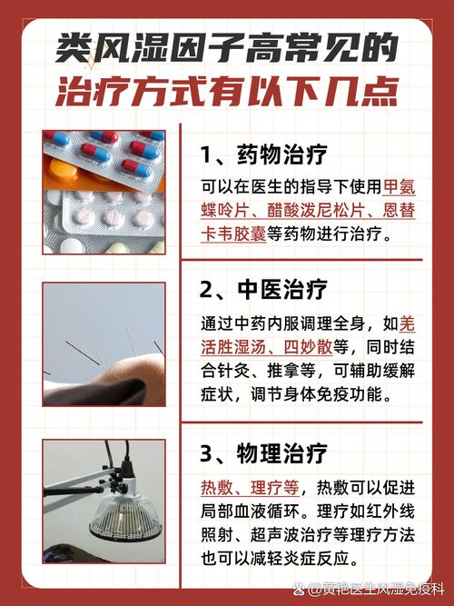 类风湿因子高怎么控制