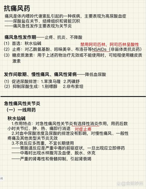 改变病情抗风湿药首选